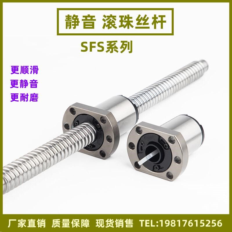 高速静音SFS滚珠丝杆系列1205 1210 1610 1620 2010 2020 2525套