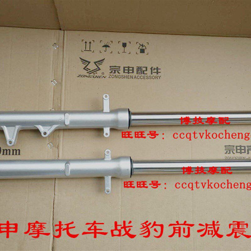 宗申摩托车战豹原厂减震器ZS150-38CIIZS250-7前减震器前叉避震器