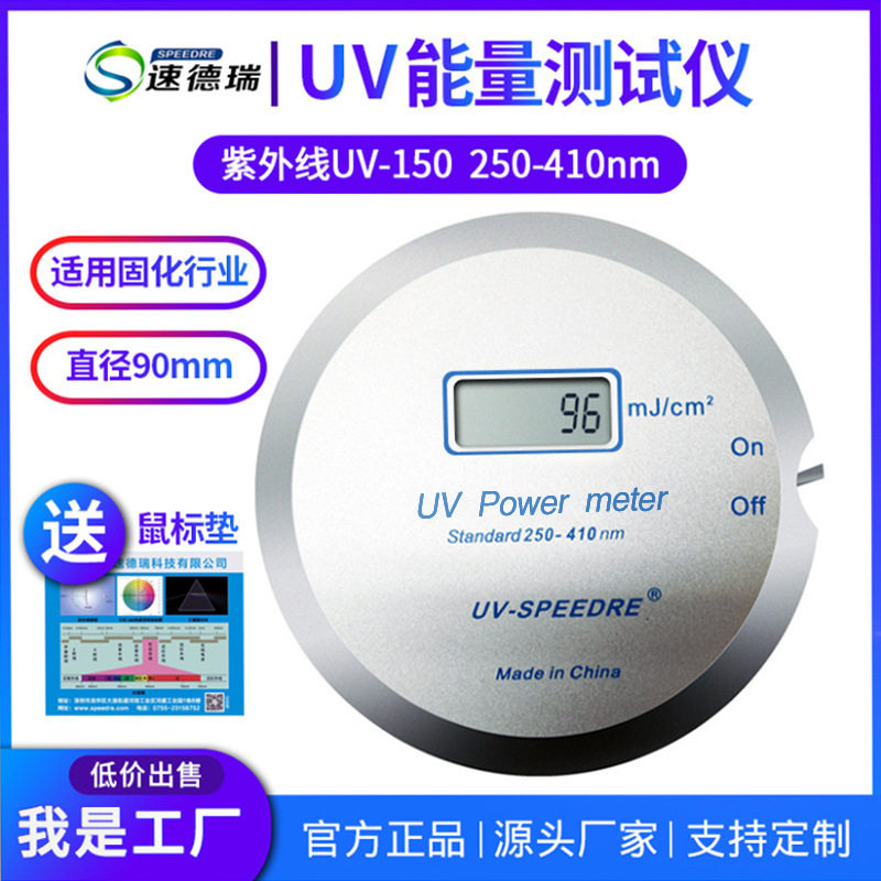 迷你uv能量计UV-150固化机能量检测仪 紫外线辐照测试 光学仪器