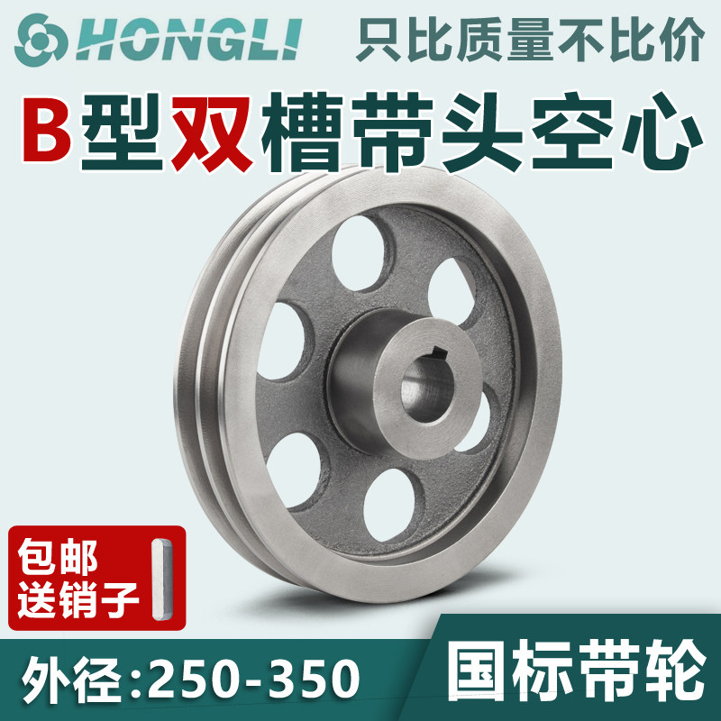 国标皮带轮双槽2B型带头铸铁250350电机皮带轮柴油机三角皮带盘