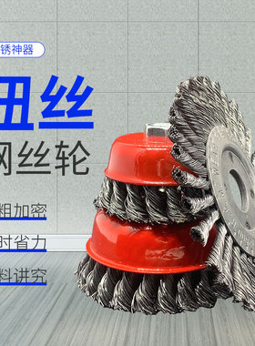 碗型扭丝除锈钢丝刷100角磨机用抛光轮锈钢打磨球 碗型钢丝轮包邮