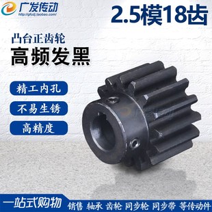 钢齿面淬火 带凸台阶直齿轮45 齿条齿轮 2.5模18齿 正齿轮2.5M18T