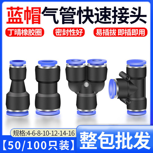 气动快速气管接头塑料变径直通对接三通PU/PE/PY-PG4/6/8/10/12MM