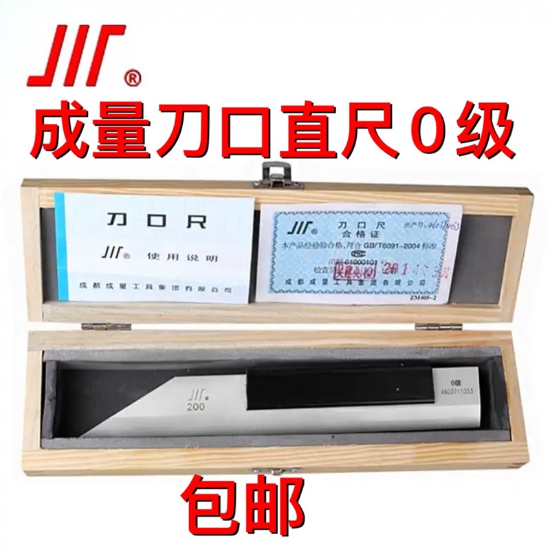 正品成量刀口直尺 刀口平尺 平面检测尺 0级 75 125 175 200 225