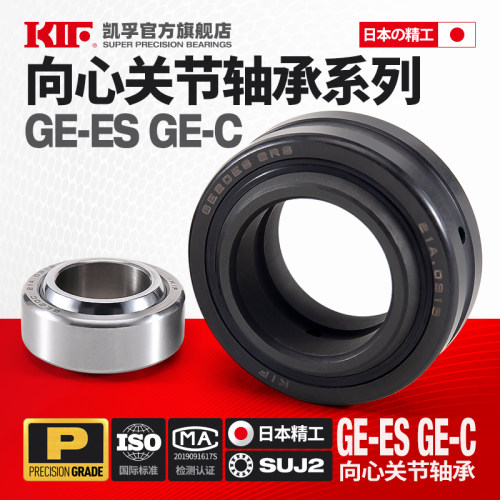 日本KIF向心关节轴承GE4 5 6 8 10 12 15 17 20 25 30 35ES C UK