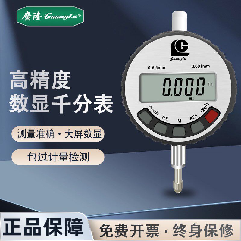 广陆电子千分表0-6.5mm高精度0.001高度规计测厚仪数显百分表