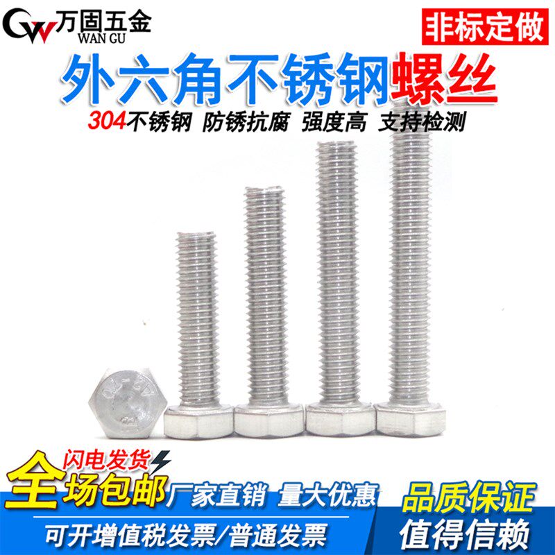 M14M18M22 304不锈钢外六角螺栓外六角螺丝*25/50/60/80/90-200mm