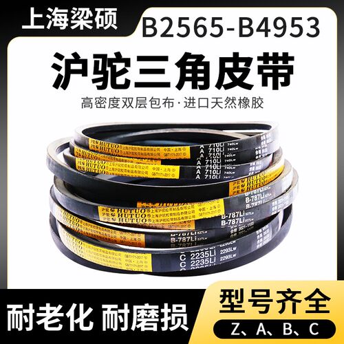 上海沪驼硬线三角传动带B型2565-6350黑色橡胶传送带工业机器皮带