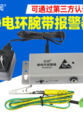 静电环报警器209-1/11防静电手环518-2手腕带在线接地监测仪器