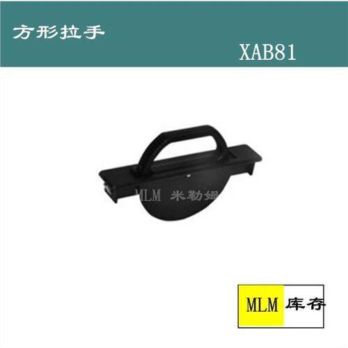怡合达XAB81-L110/110A方形拉手 旋转型拉手 塑料拉手