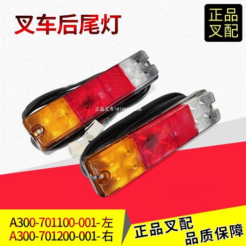 叉车后尾灯LED三色后尾灯A300-7011000左右后组合等线长2.1米杭叉
