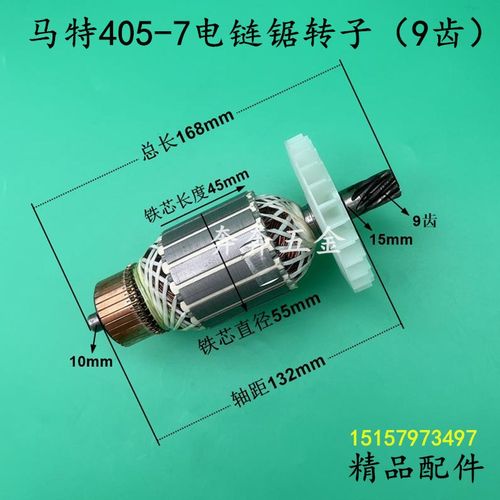 马特MATT405-7电链锯转子9齿伐木锯博大CS6-405 KP06-405转子配件