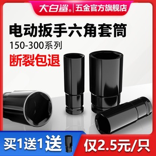大白鲨电动扳手套筒六角加长风炮组合套装 螺丝大飞电钻8mm工具