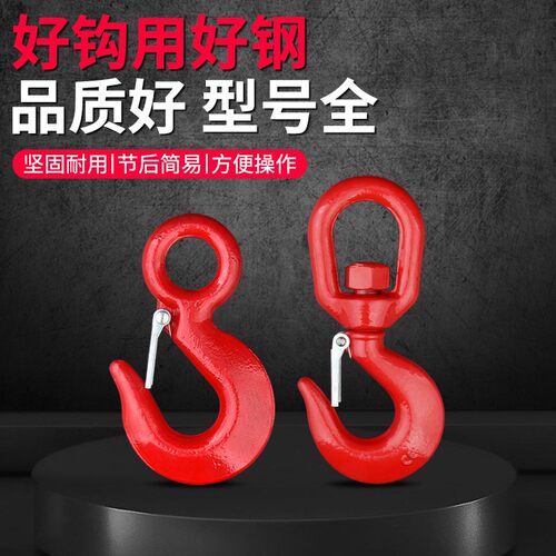 起重吊钩挂钩货钩万向旋转吊钩钢管钩大开口吊环钢管钩旋转吊勾子