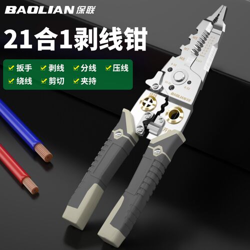 保联剥线钳电工专用工具多功能接线拨线神器万用电线电缆压线钳