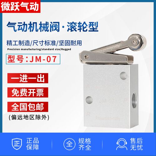 JM-07二位三通滚轮气动机械阀行程按钮手动换向阀 JM322R一进一出