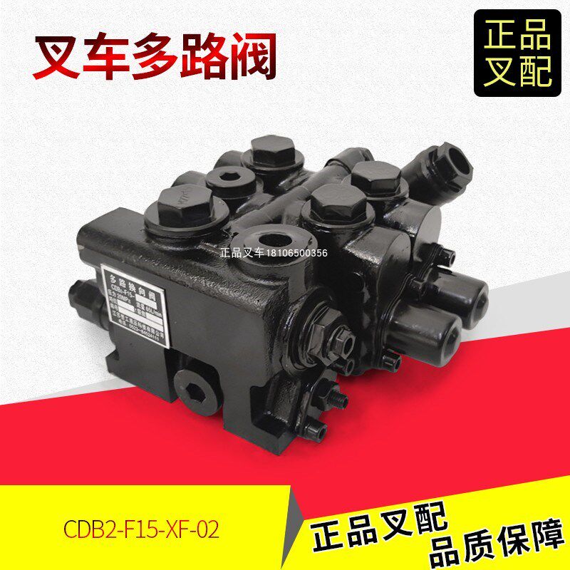 叉车多路阀多路换向阀操纵阀CDB2-F15Y/XF-02江淮吉鑫祥友佳两联