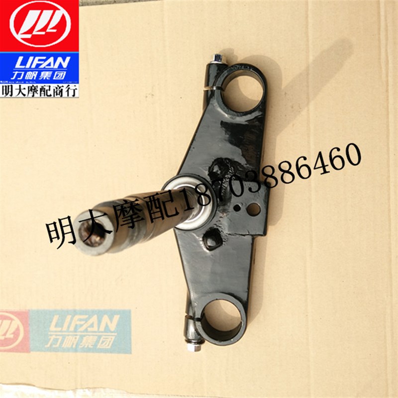 力帆配件LF150-11V/14V/14R风暴太子款方向柱上联板上连板三角板
