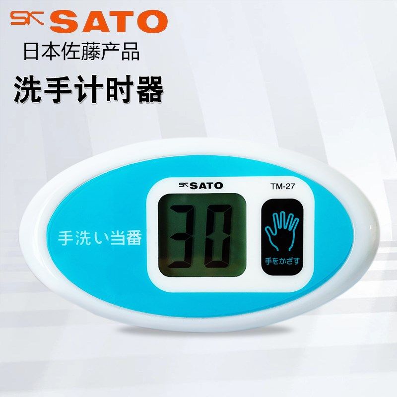 日本SATO佐藤洗手计时器非接触感应定时器倒计时电子可爱TM-27-29