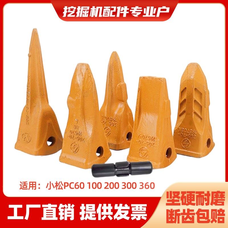 小松挖掘机斗齿PC60 100 200 300 360耐磨尖平破冰开山齿销子配件图片
