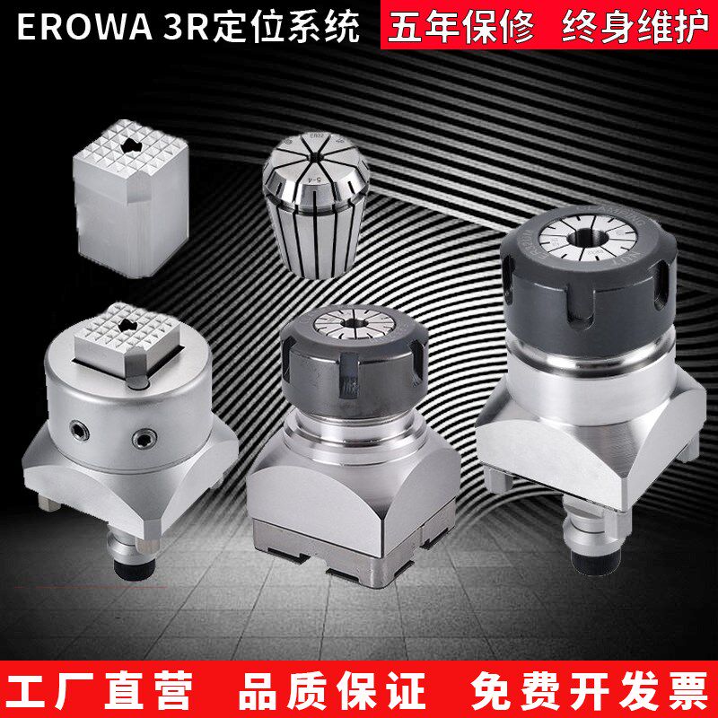 ER32锁嘴夹具EDM电极夹头快速定位erowa精密底座25方型CNC铜公