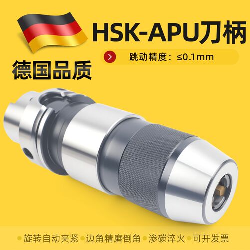 HSK63A刀柄高精度一体式钻夹头自紧自锁数控加工中心铣床APU13/16