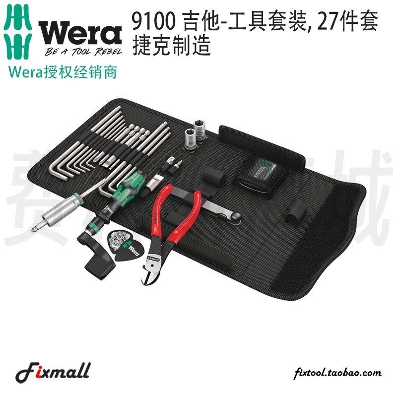 德国Wera维拉9100吉他维修工具套装27件套螺丝刀内六角斜口钳套筒