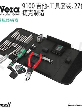 德国Wera维拉9100吉他维修工具套装27件套螺丝刀内六角斜口钳套筒