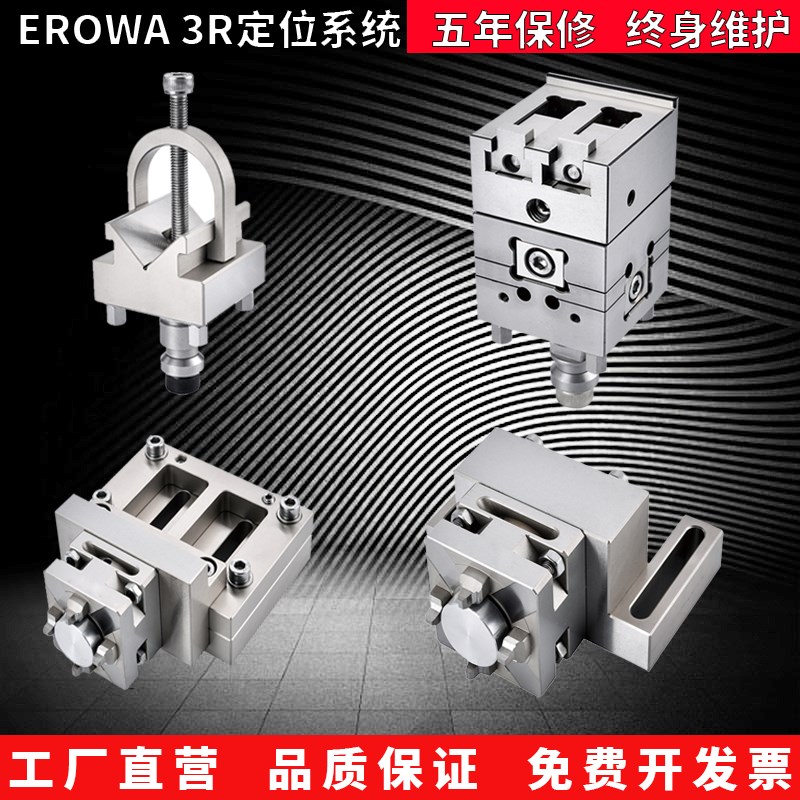 EROWA夹具3R火花机卡盘高精度V型座 3向固定式可微调式线切割夹具
