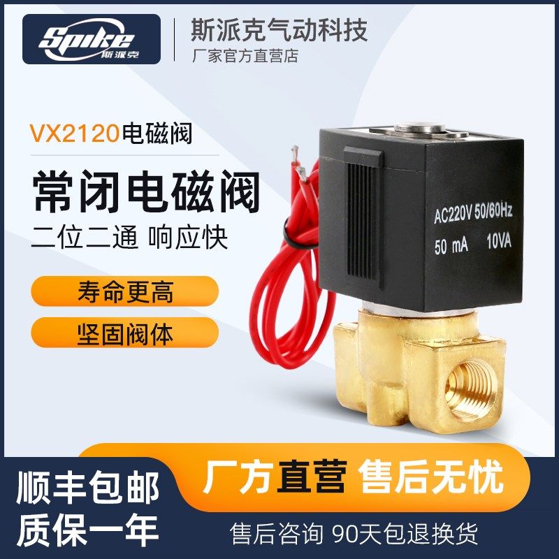 电磁控制阀VX2120-08二位二通常闭电磁阀水阀管路开关阀2分3分4分