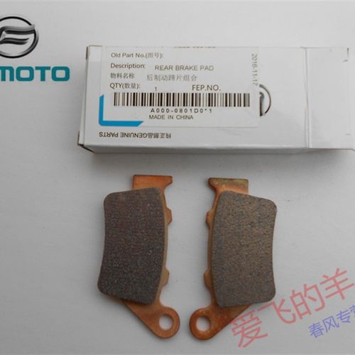 cfmoto原厂春风650NK650TR400NK国宾车后刹车片后制动片西互带ABS