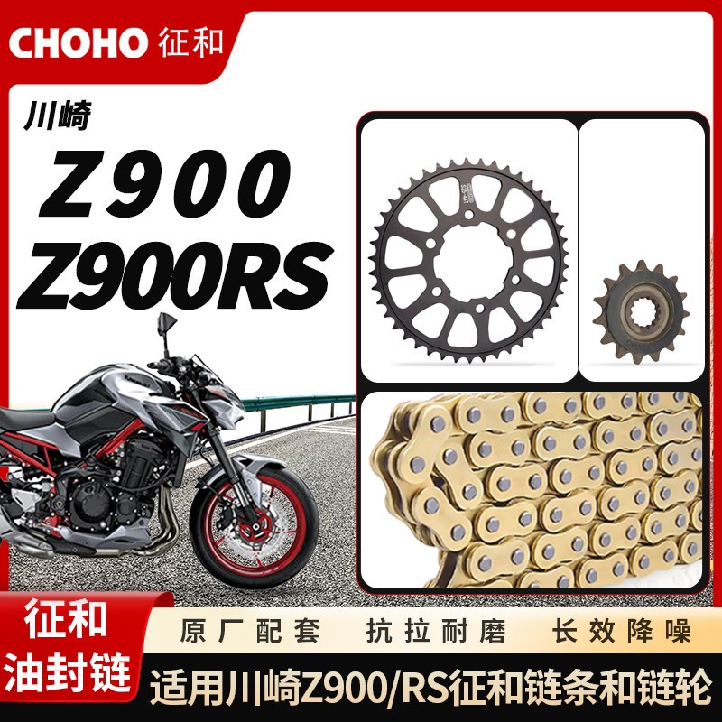适用摩托车川崎Z900 Z900RS降噪征和油封链条链轮大牙盘齿轮套装