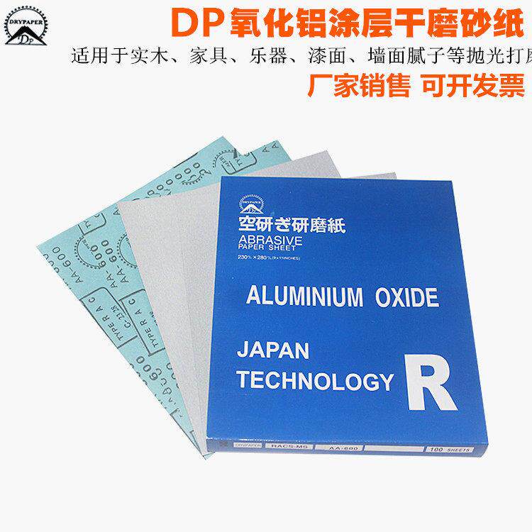 DP干砂金锚干磨砂纸120#-