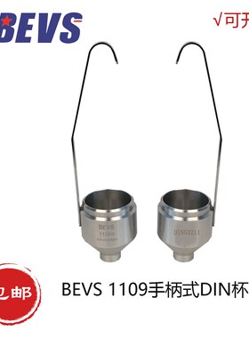 BEVS 1109手柄式DIN杯/粘度杯/涂料油墨粘度测试杯
