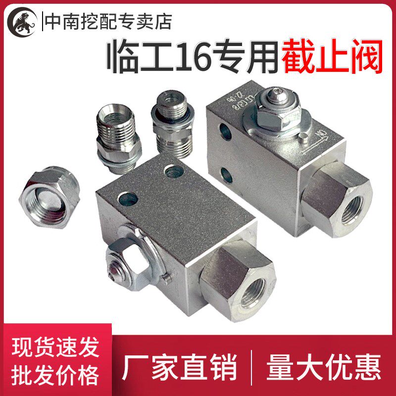 临工16专用挖掘机破碎锤带安装孔截止阀球阀微挖炮头管路开关阀门