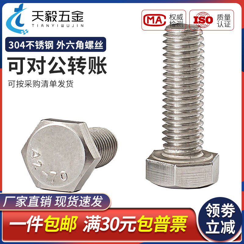 GB30 304不锈钢外六角螺丝P14外六角螺栓M8*14-18-20-25-30-100mm