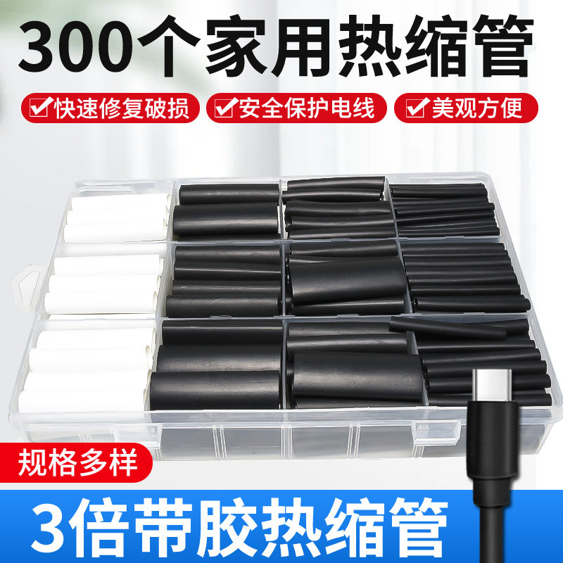 3倍带胶热缩管绝缘套管家用电工接电线 保护数据线修复热收缩套管