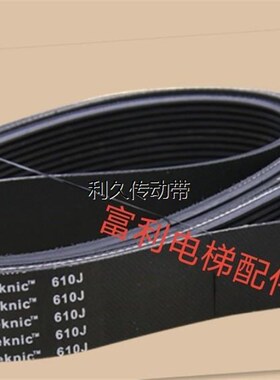 欧菱电梯门机马达多挈带 同步带 O型皮带6PJ610/240J 电梯多楔带