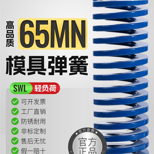 模具弹簧蓝色压簧 TL 国产65Mn高强度扁线矩形日标压缩弹簧轻负荷