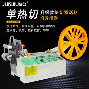 俊久全自动切带机丝带织带热切机旋转头斜角双送料斜切电脑织带机