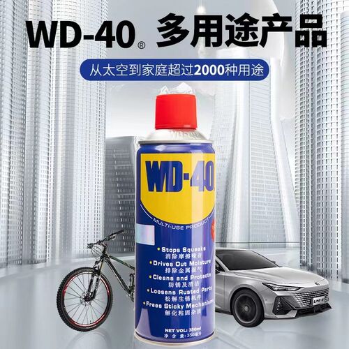 美国正品WD-40除锈剂工业润滑油保养润滑剂机床清洗润滑油螺丝松