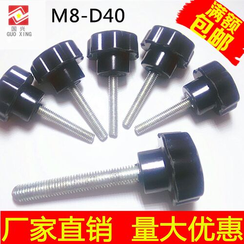 加大胶木手拧螺丝  梅花手柄旋钮 七星型把手螺杆M8*20*25*30-200