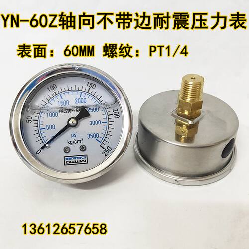 轴向耐震压力表背式YN60Z水油压表液压表0-5 7 10 100 250KG1/4芽