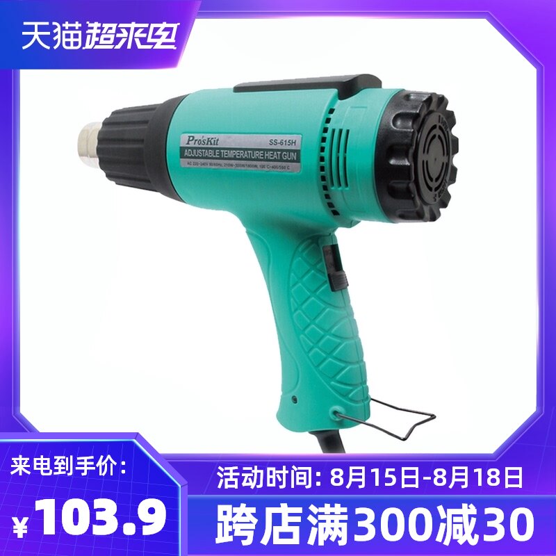 宝工调温热风枪小型汽车贴膜烤枪烘枪吹热风机工业热缩膜塑料焊枪