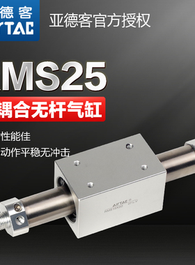 亚德客气动磁耦合无杆气缸RMS25X50X100X150X200X300X400/SAS加磁