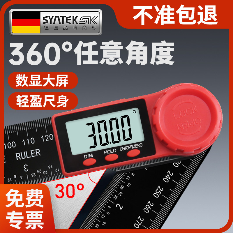 德国数显角度尺高精度360度角度测量仪量角器电子万能测角量角尺