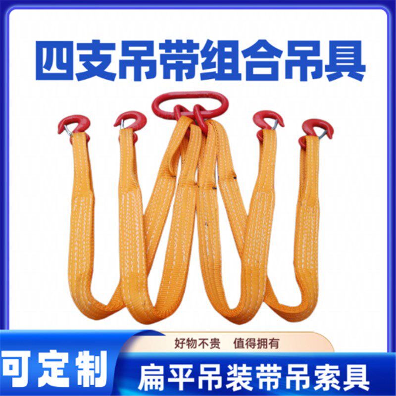 吊装带4腿肢起重吊带吊索具组合吊装环眼钩扁平吊带钩行车吊装钩