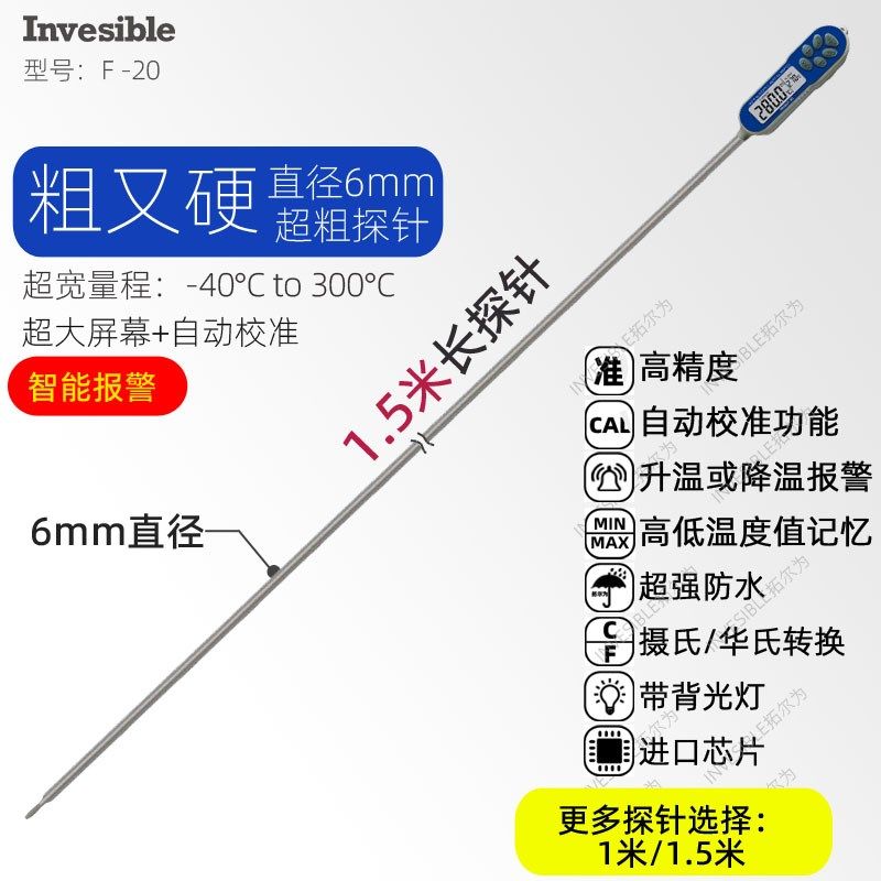 F 20超长超粗探针烹饪熬糖烤肉马卡龙烘焙降温升温报警探针温度计