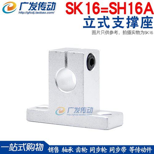 SK16光轴支架 镀铬直线导轨立式钢轴支架SK16 铝座立式支撑架SH16