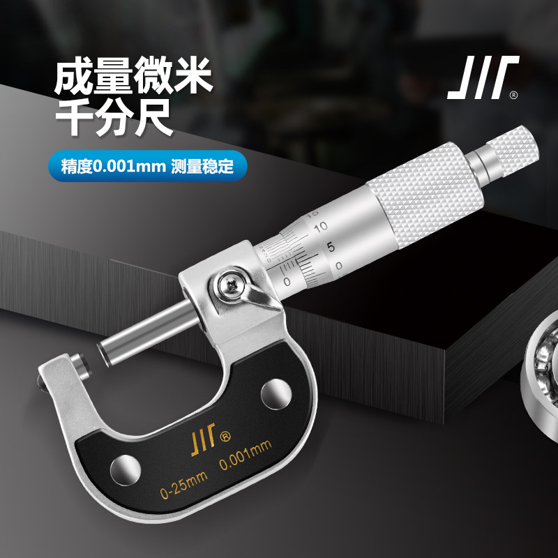 正品成量外径微米千分尺 0-25-50-75MM螺旋测微仪测厚仪精度0.001